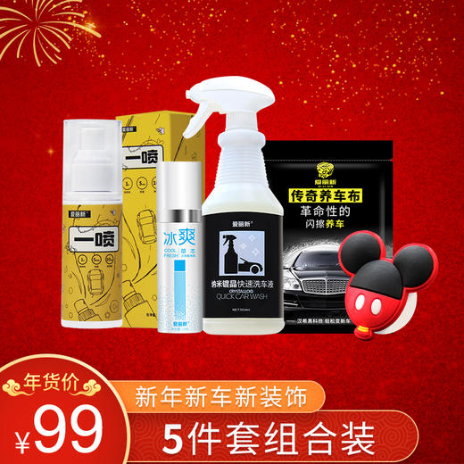 新装饰汽车五件套 商品图0