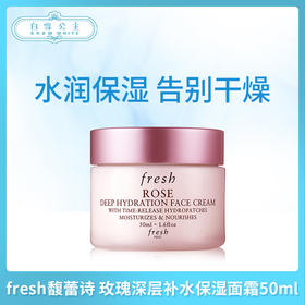 fresh馥蕾诗 玫瑰深层补水保湿面霜50ml（126307）