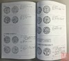 《新疆铜元谱》（影印资料） 商品缩略图5