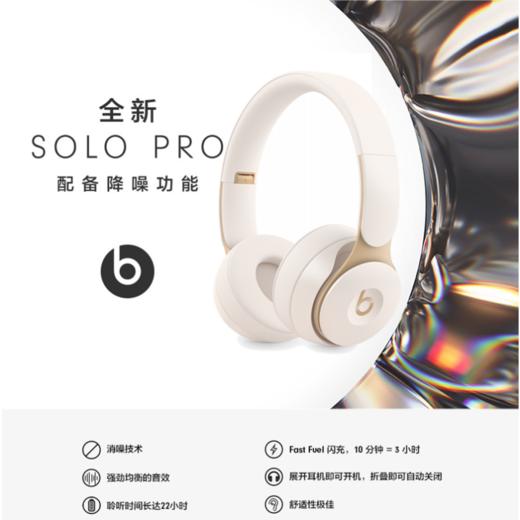 beats Beats Solo Pro 无线消噪头戴式耳机 魔音 Beats降噪 游戏B耳麦 带麦跑步运动耳机 商品图2