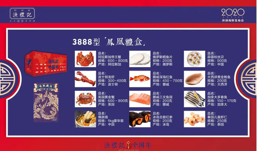 渔礼记 海鲜套餐组合3888型 商品图2