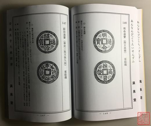 《安南美号大钱图谱》（影印资料） 商品图2