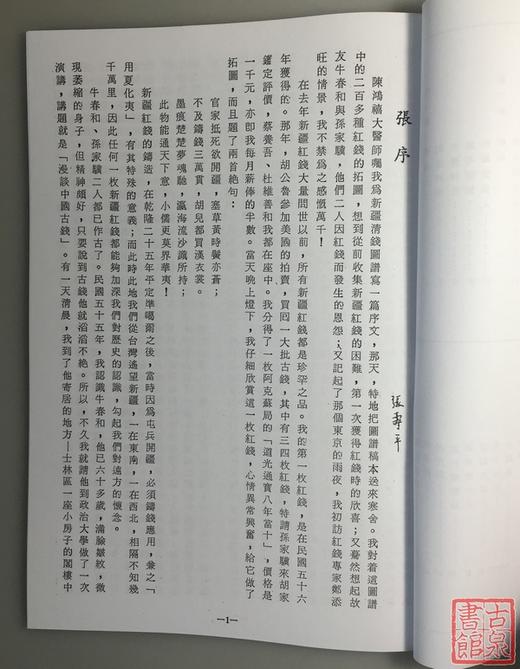 《新疆清钱谱》（影印资料） 商品图3