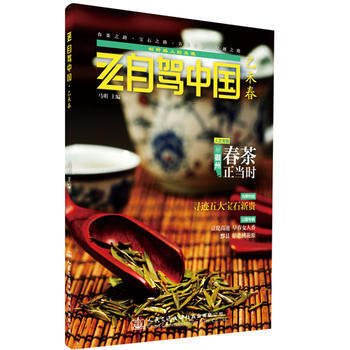 自驾中国--乙未春 商品图0