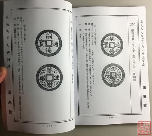 《安南美号大钱图谱》（影印资料） 商品图3