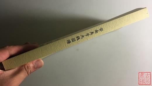 《安南美号大钱图谱》（影印资料） 商品图8