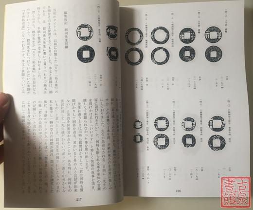 《半两钱逍遥》（影印资料） 商品图6