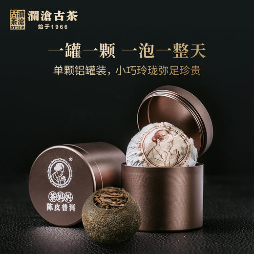 【618预售】澜沧古茶茶妈妈2019陈皮普洱小青柑精装版礼盒200g 商品图2