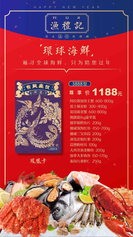 渔礼记 海鲜套餐组合3888型 商品图0