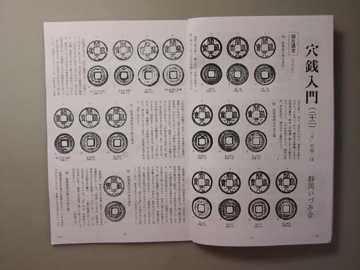 《开门通宝入门》（影印资料） 商品图3