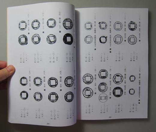 《五铢兴趣》（影印资料） 商品图4