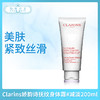 Clarins娇韵诗抚纹身体霜#减淡200ml（581200） 商品缩略图0