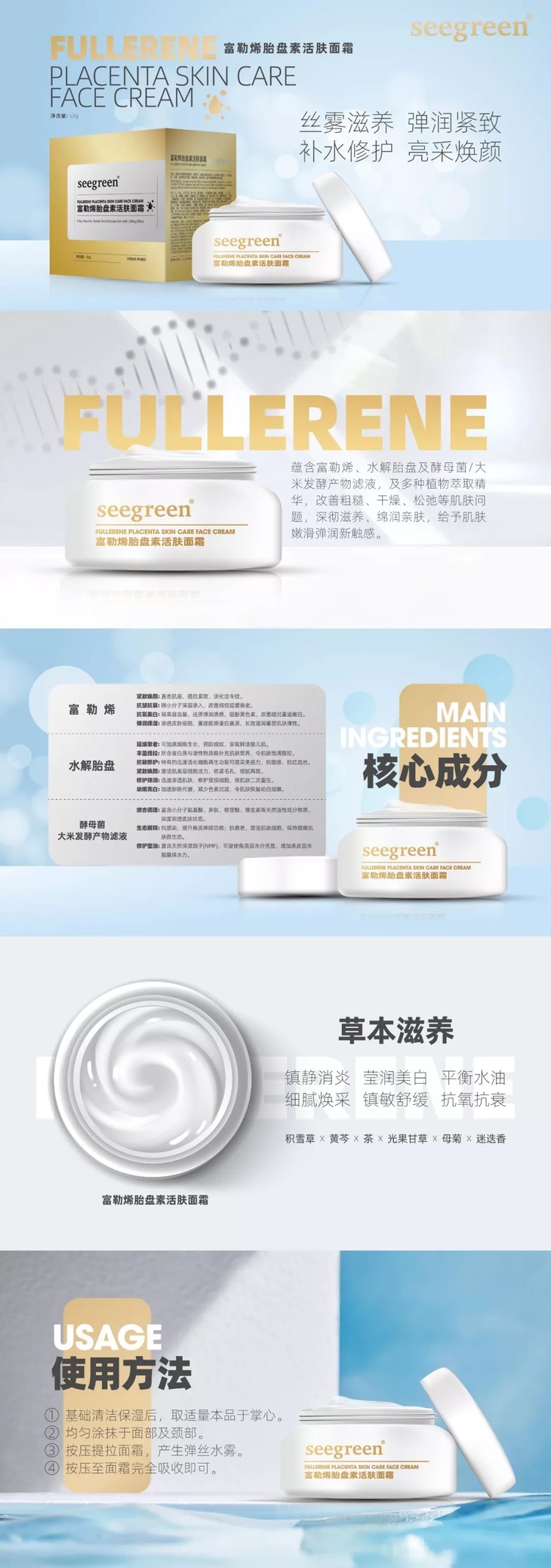 seegreen时闰富勒烯胎盘素活肤面霜50g