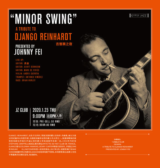 【JZ Club】1.23 “Minor Swing” 吉普赛之夜 A Tribute to Django Reinhardt(电子票;现场取) 商品图0