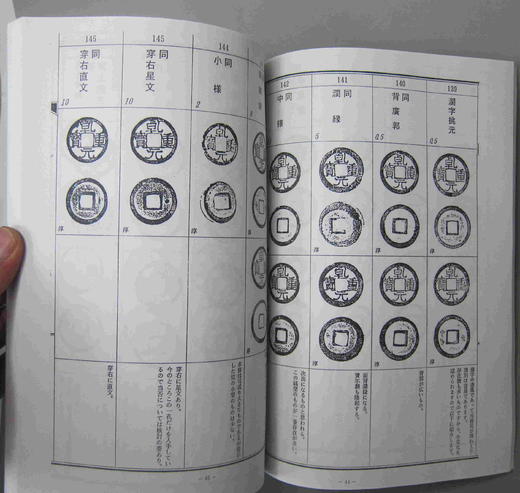 《乾元重宝》（影印资料） 商品图2