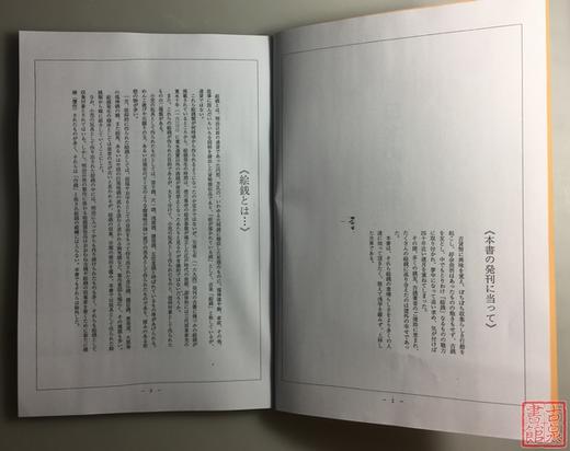 《日本的绘钱 》（影印资料） 商品图1