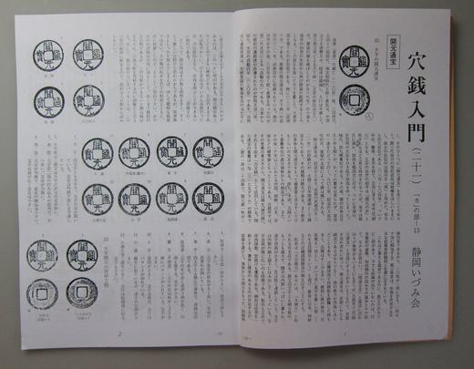 《开门通宝入门》（影印资料） 商品图1