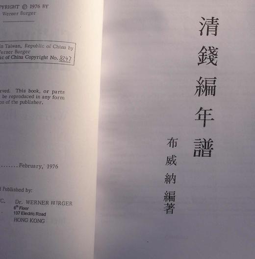 《清钱编年谱》（影印资料） 商品图1