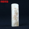 金石印坊 昌化石带皮田料藕粉冻小方章 16*15*52mm JPYSGS008113 商品缩略图0