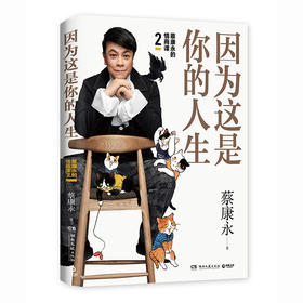 因为这是你的人生 