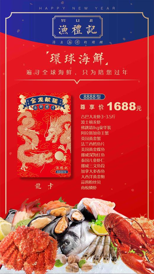 渔礼记 海鲜套餐组合8888型 商品图0