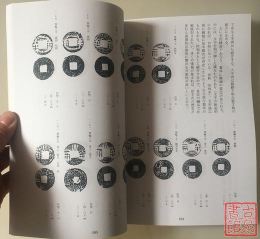 《半两钱逍遥》（影印资料） 商品图4