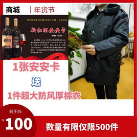 1.9-1张安安卡送1件防寒棉服（5天后发货）