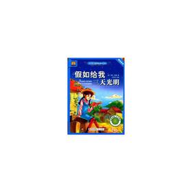 假如给我三天光明