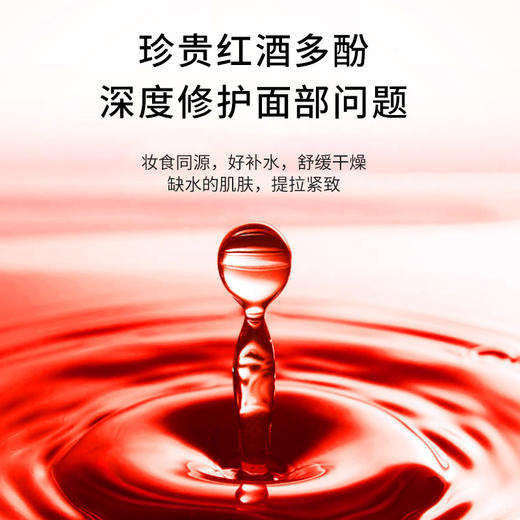 HJ-GFJR92976古芳佳人红酒多酚补水睡眠面膜 商品图2