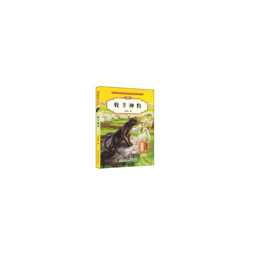 牧羊神豹 商品图0