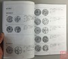 《新疆铜元谱》（影印资料） 商品缩略图4