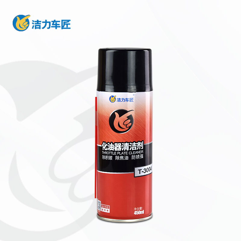 洁力化油器清洗剂T3004  450ml
