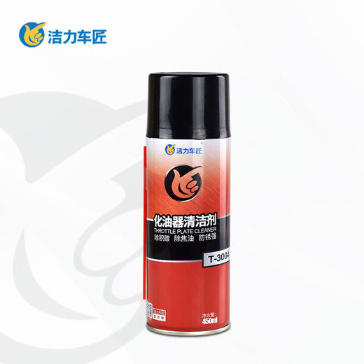 洁力化油器清洗剂T3004  450ml 商品图0