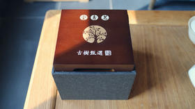 竹盖刻字茶树牛皮纸袋盒 蜜印 暄和等
