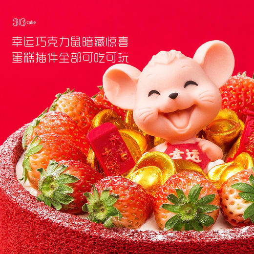 鼠你最红 -草莓红丝绒蛋糕，可选2/3/5磅（深圳均可配送） 商品图2