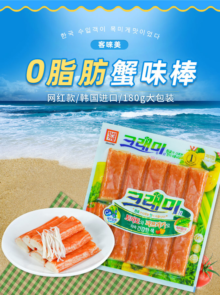 0脂肪!韩国进口即食美味蟹肉棒180g yummy~3包装/5包装