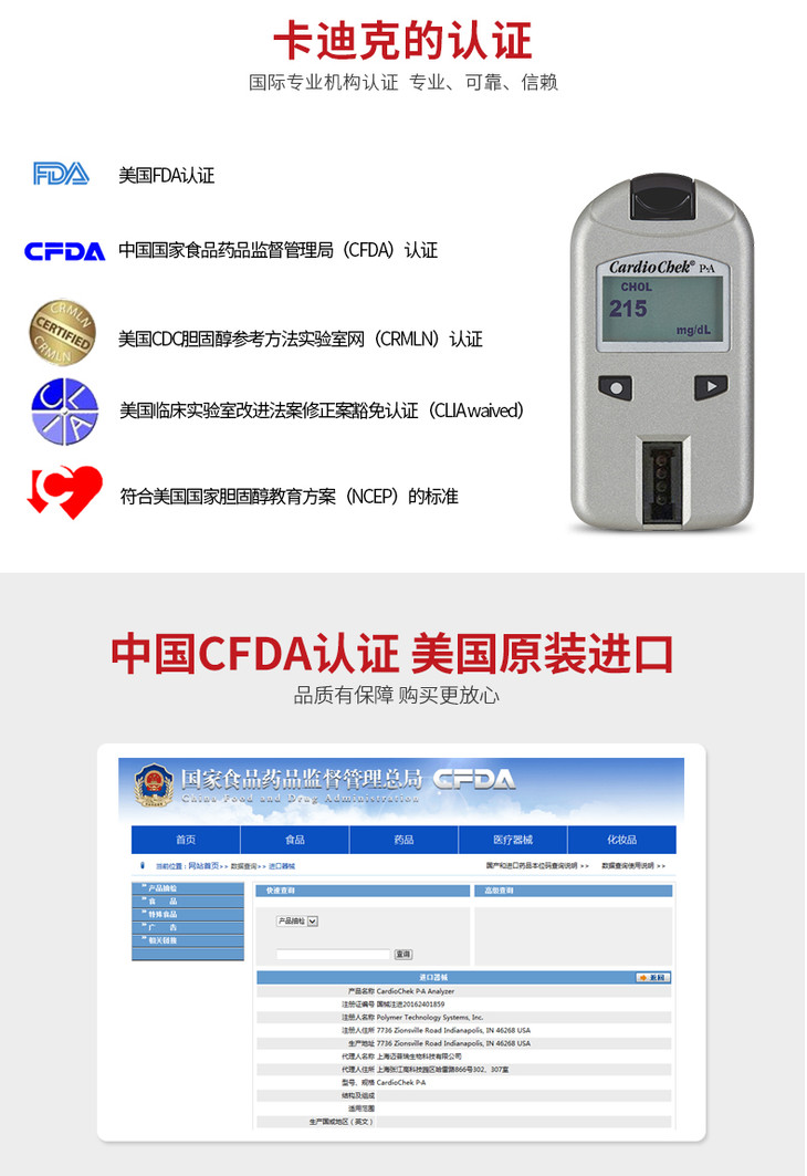 卡迪克美国进口卡血脂检测仪