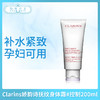 Clarins娇韵诗抚纹身体霜#控制200ml（581149） 商品缩略图0