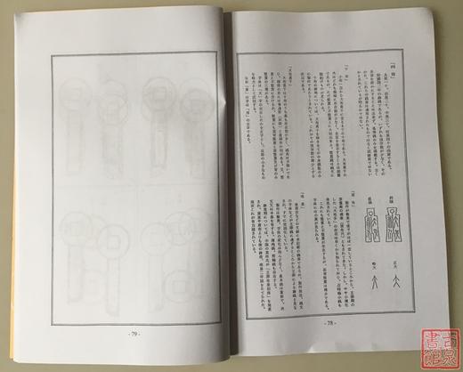 《货泉分类钱谱》（影印资料） 商品图6