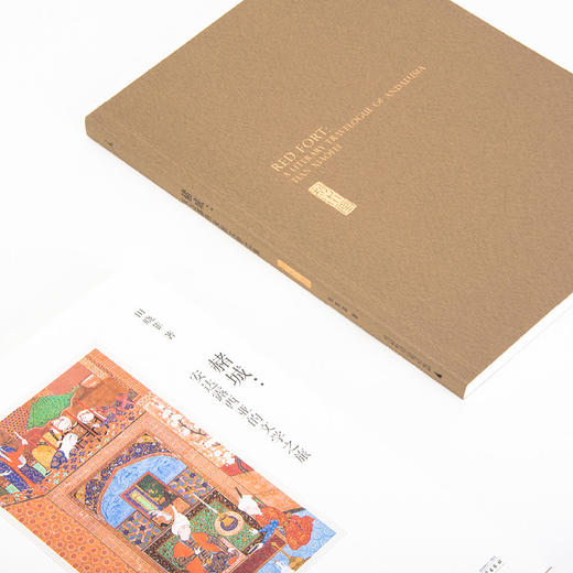 赭城：安达露西亚的文学之旅  田晓菲 著 商品图4