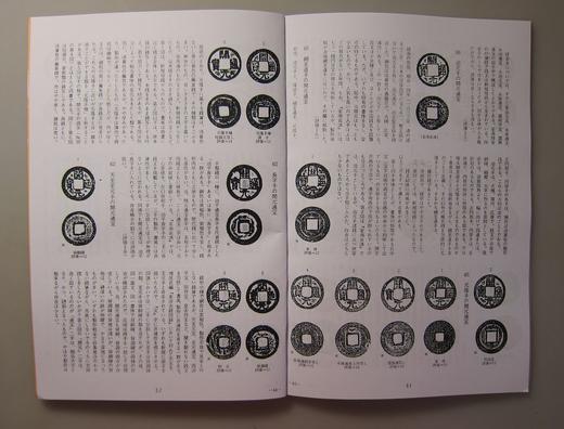 《开门通宝入门》（影印资料） 商品图5