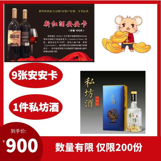 1.10-9张安安卡送1件私坊酒（6瓶） 商品图0
