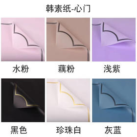 韩素纸-心门