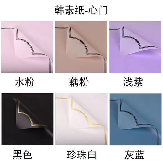 韩素纸-心门 商品图0