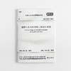 城镇污水再生利用工程设计规范GB50335-2016 商品缩略图1