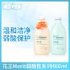 花王Merit弱酸性系列480ml（350244）（350329） 商品缩略图0
