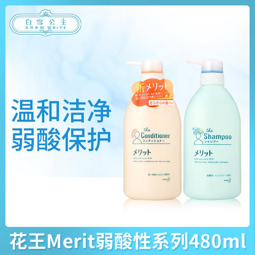 花王Merit弱酸性系列480ml（350244）（350329） 商品图0