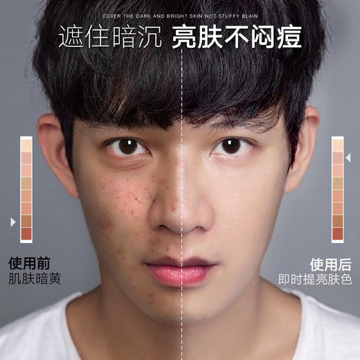 麦芙迪男士懒人素颜霜 提亮肤色裸妆遮瑕膏遮痘印粉底液彩妆 商品图2