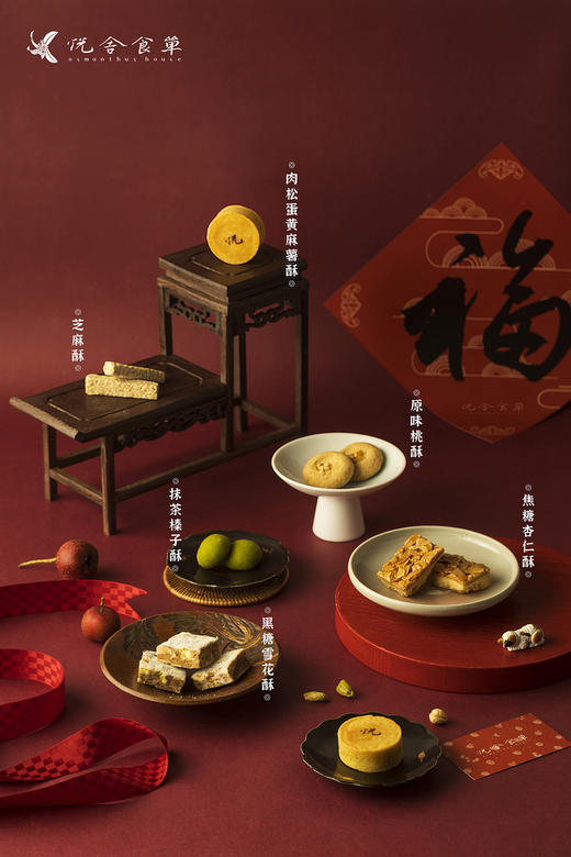 酥福年｜新春主题礼盒 商品图0