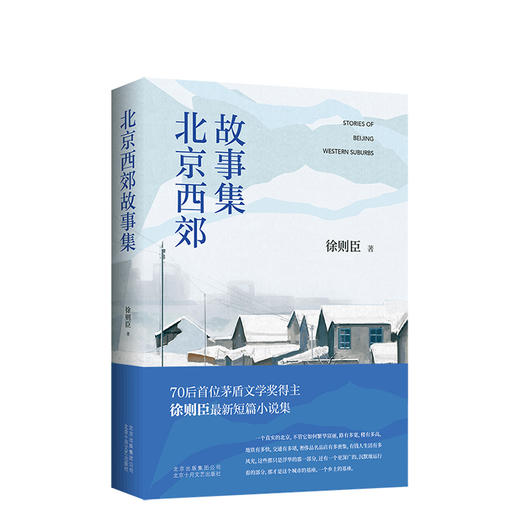北京西郊故事集 商品图0